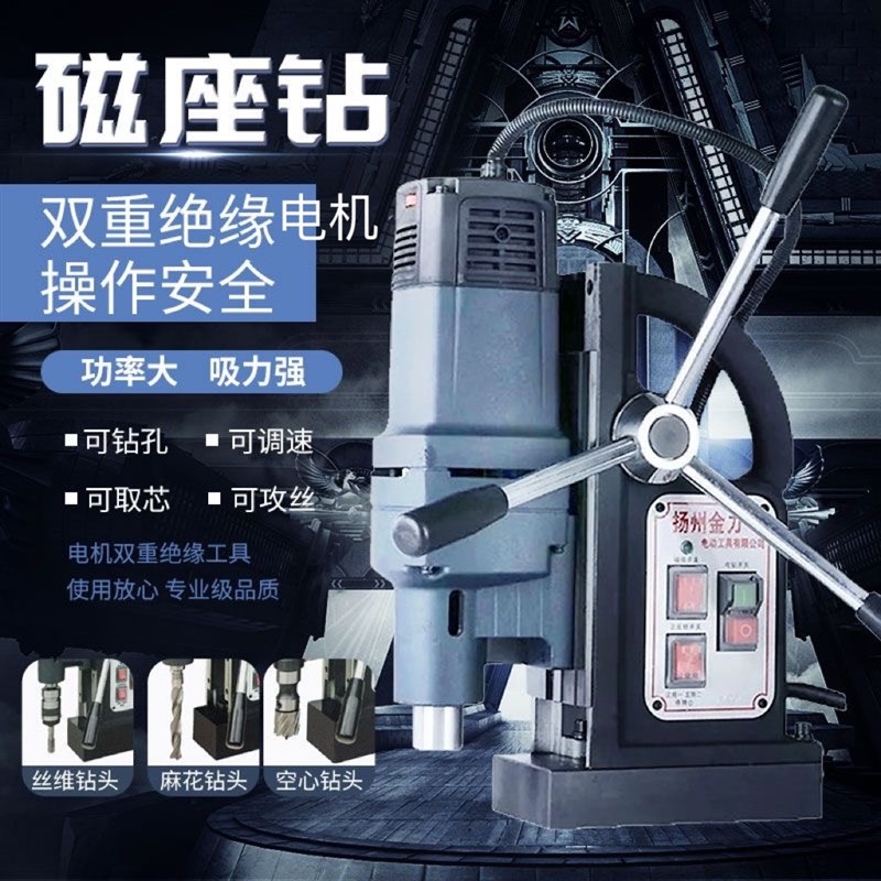 磁座钻扬州金力JC3175正反转调速磁力钻多功能攻丝机轻便吸铁钻孔