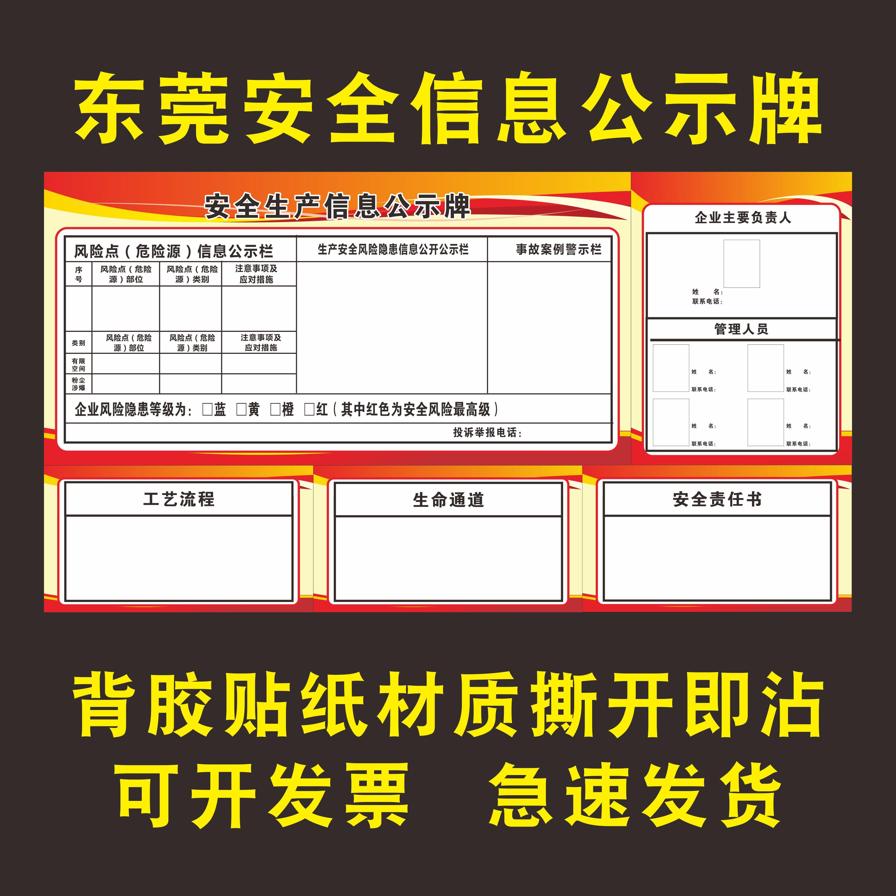 东莞安全生产信息公示牌企业主要负责人安全责任书工艺流程管理牌