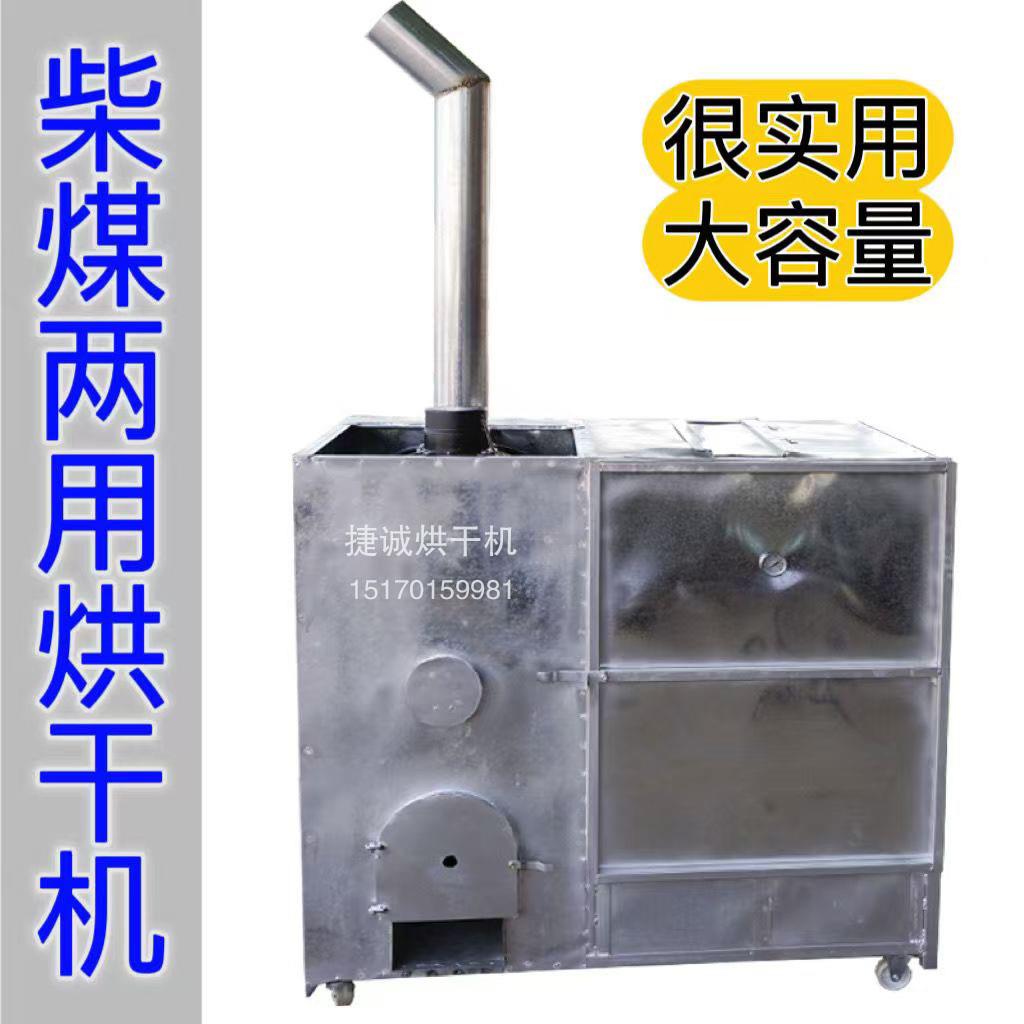 家用羊肚菌子辣椒花椒烘干机小型蘑菇竹笋干茶叶中药材烧柴火烤箱