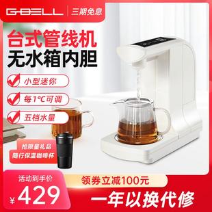 迷你桌面小型速热智能管线机接净水器 BELL即热式 饮水机家用台式