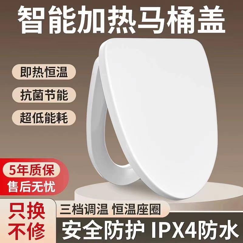 加热马桶盖家用通用坐便盖板电动恒温智能坐垫圈U型V型座圈坐便器