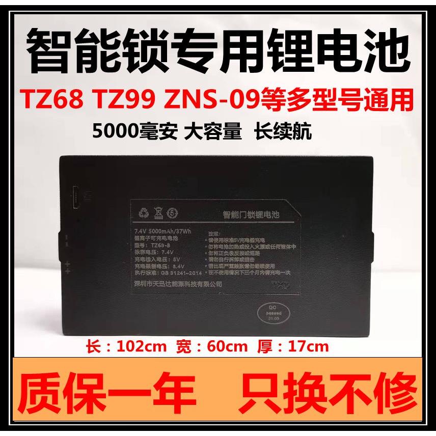电子密码防盗智能门锁指纹锁锂电池专用可充电大容量TZ68b/c通用