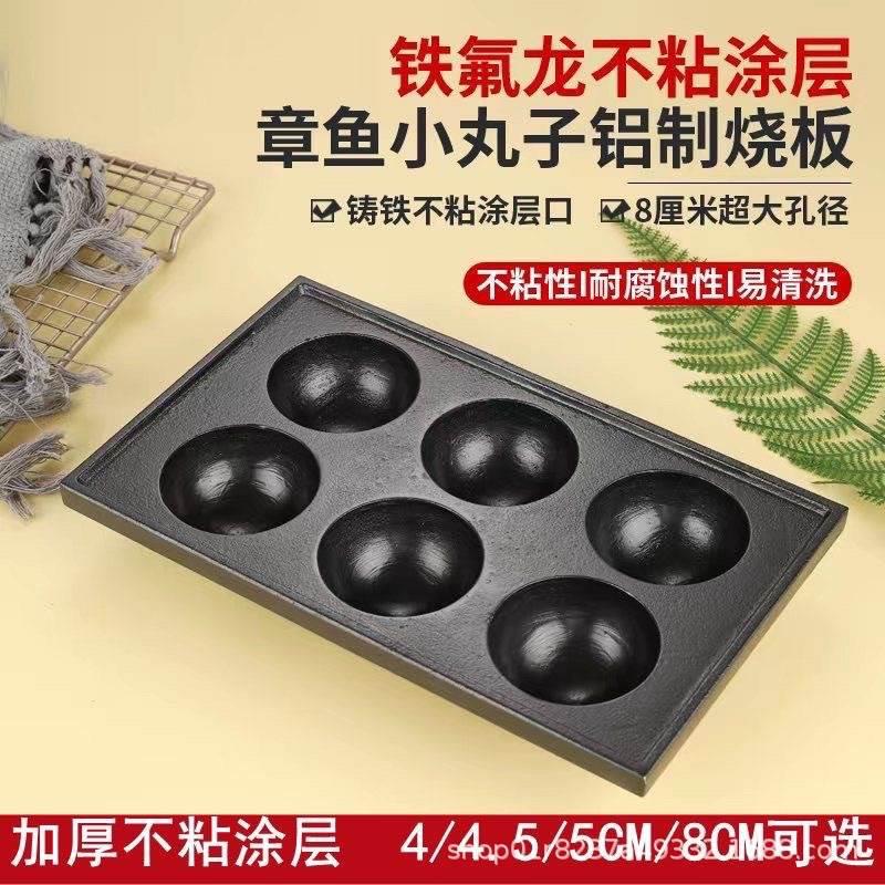 商用不粘章鱼大孔丸板鱼丸炉模板小丸子烤盘模具大号章鱼烧超大板