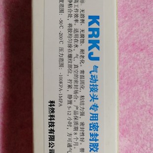 密封胶液体生料带适合高压真空气体两通阀电磁阀接头水管耐高低温