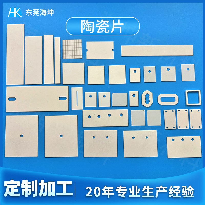 陶瓷片0.1~2mm96氧化铝陶瓷片 耐高温绝缘陶瓷垫片  氧化锆陶瓷片