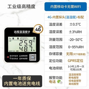源恒通4G手机远程监控温湿度计YHT15A大棚养殖冷链运输温度记录仪