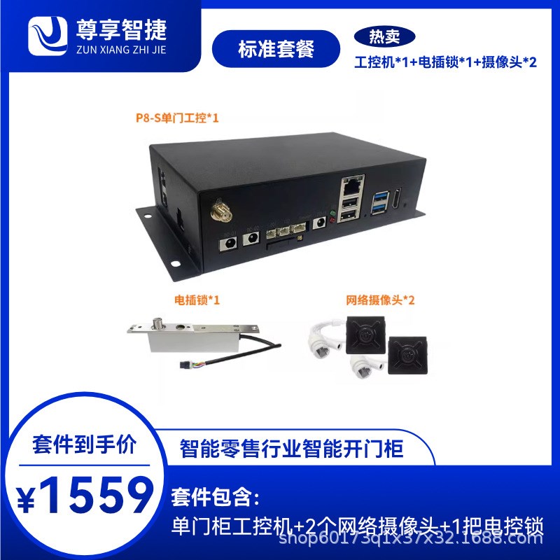 自助无人小型智能贩卖机工控机AI人工智能自动售货机系统开发方案