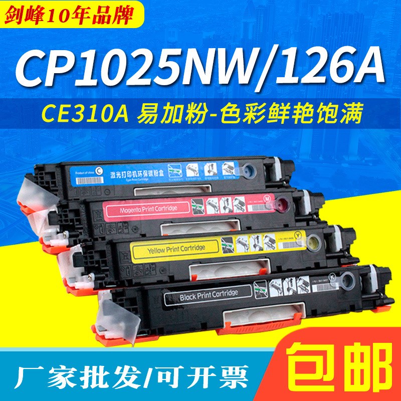 适用laserjet cp1025粉盒 M177fw 310A CP1025nw硒鼓彩色打印墨粉