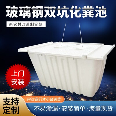 定制玻璃钢模压化粪池小型家用厕所改造三格式成品单双旱厕模具