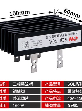 厂家  SQL100A1000V 整流桥 SQL100A(100*60)三相桥式整流器