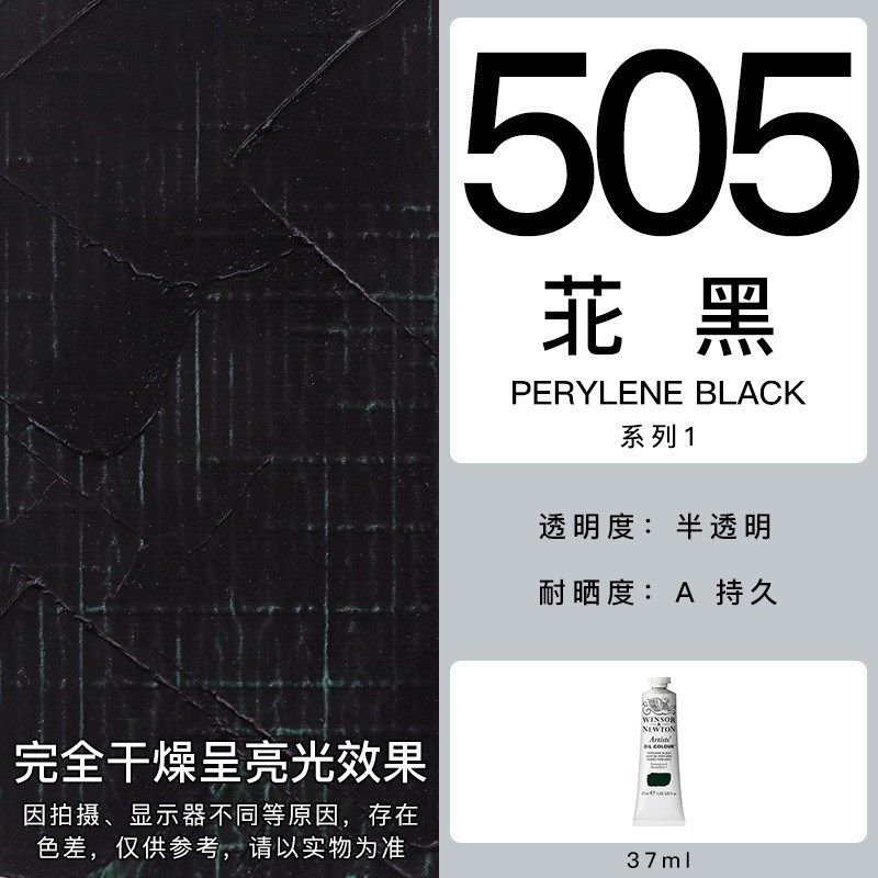 原装进口温莎牛顿艺术家油画颜料古典罩染油彩美术专业绘画37mL管