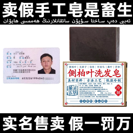 侧柏叶洗发皂手工冷制皂角何首乌无患子当归天然洗头香皂控油正品