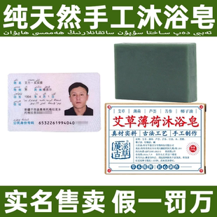 天然草本艾草薄荷手工冷制精油沐浴皂祛湿止痒控油祛痘香氛洗澡皂