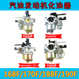 170f汽油机化油器2寸168F华益水泵抹光机188微耕机190切缝机配件