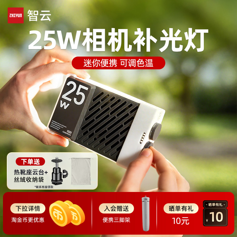 ZHIYUN智云写趣CM25相机补光灯便携摄影人像打光户外手持双色温柔光口袋灯大功率25W拍照热靴