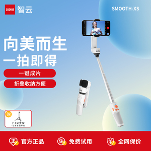 智云smooth xs防抖手持稳定器手机云台vlog拍摄短视频神器人脸跟踪自拍杆直播三脚支架拍照平衡器x