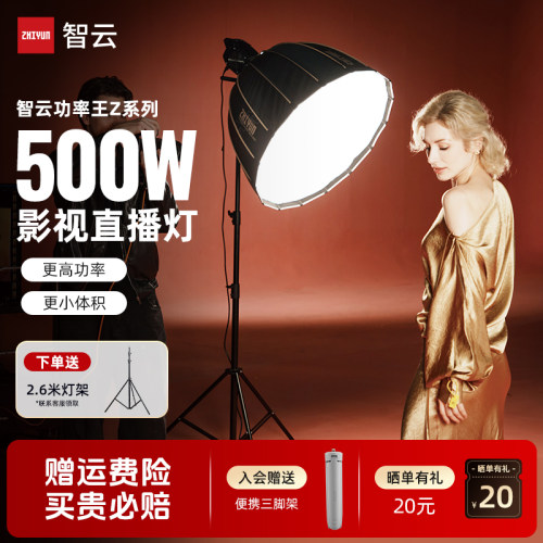 智云功率王Z系列直播补光灯