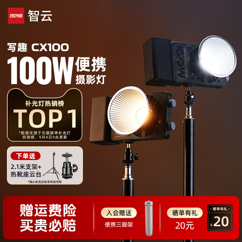 【百瓦口袋灯】智云写趣CX100摄影补光灯直播人像发丝专业便携式影视灯相机户外夜景拍摄手持cob常亮灯100W