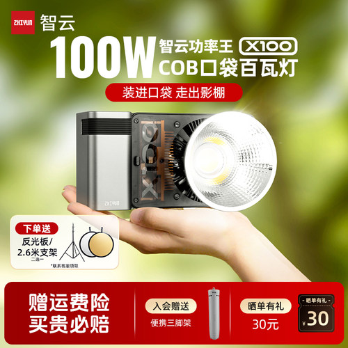 智云功率王X100便携摄影补光灯