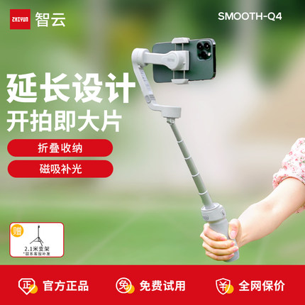 智云SMOOTH Q4手机稳定器防抖手持云台vlog拍摄神器自动跟拍视频拍摄支架自拍杆防抖
