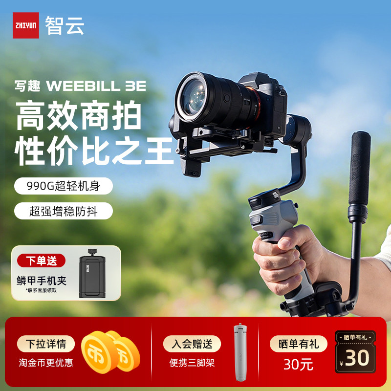 智云 写趣WEEBILL 3E手持云台相机稳定器WB3E专业拍摄手持云台运动相机卡片机跟拍神器微毕3E性价比之王