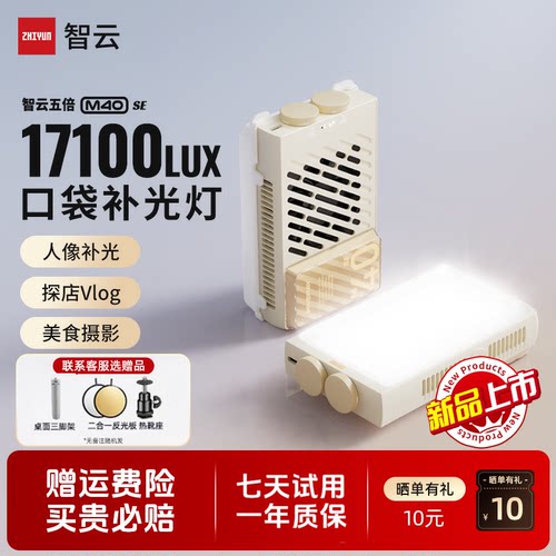智云五倍M40se便携式摄影补光灯