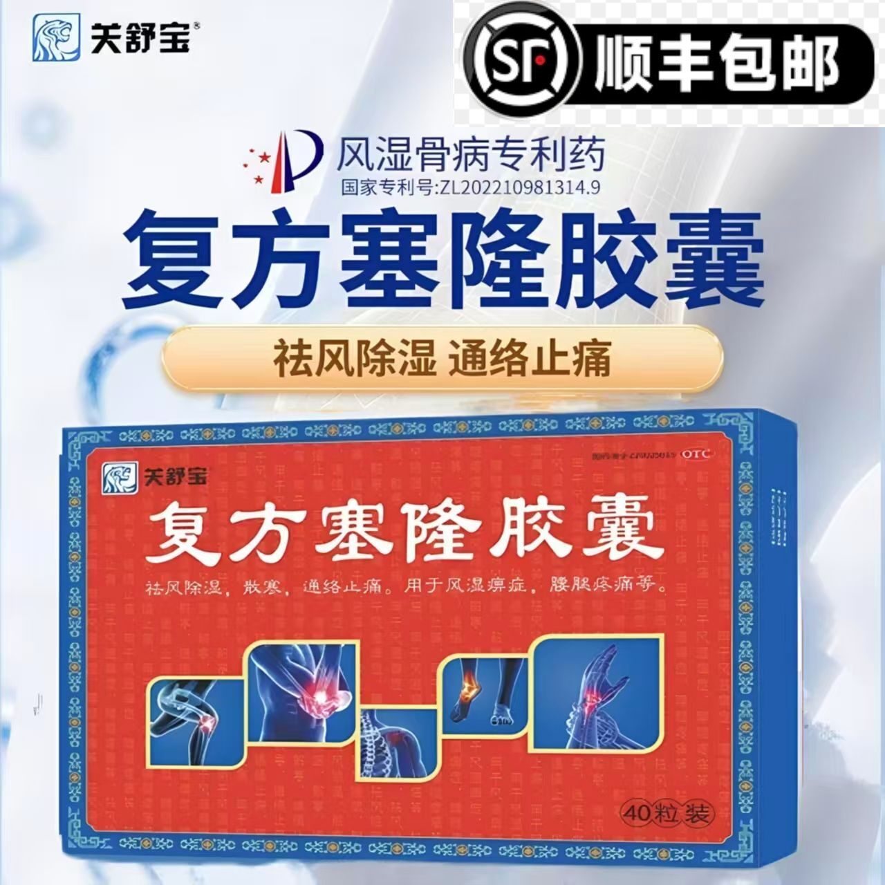 【关舒宝】复方塞隆胶囊0.3g*20粒*2小盒/盒