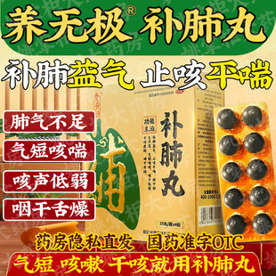 养无极补肺丸补肺益气止咳平喘肺气不足气短喘咳干咳痰粘咽干舌燥