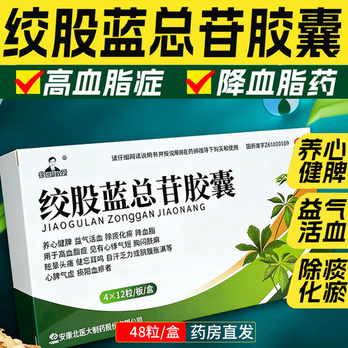【世民】绞股蓝总甙胶囊60mg*48粒/盒