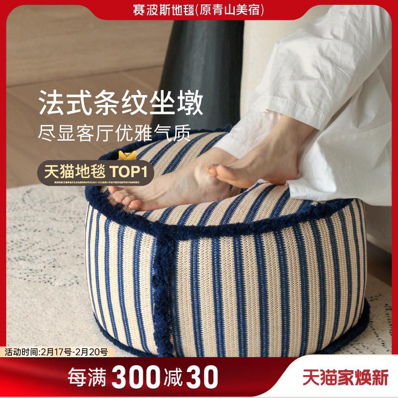 法式度假风坐墩蒲团客厅卧室地毯懒人沙发榻榻米青山美宿赛波斯