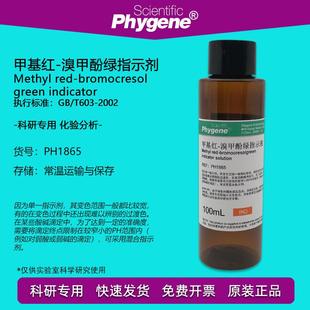 溴甲酚绿甲基红指示剂溶液混合酸碱指示液滴定pH化学分析实验检测