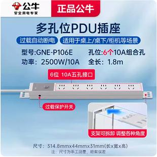 过载电脑排插排家用隐形下接插线板 公牛办公桌面电竞插座上墙暗装