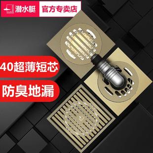 移位40管防虫防臭器 潜水艇地漏全铜浴室卫生间下水道大排量薄款
