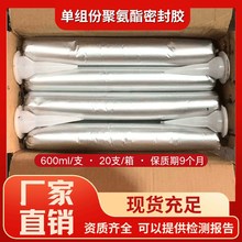 单组份聚氨酯密封胶高低模量防水胶嵌缝膏遇水膨胀止水胶建筑填缝