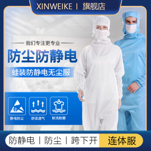 白色女一体防静电电子厂无尘防护工作服男 0.25网格连体防尘服蛙装
