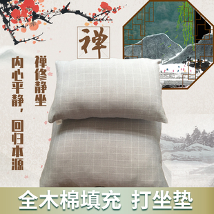 木棉禅垫便捷蒲团家用七支坐法上垫冥想下垫禅修静心全木棉打坐垫