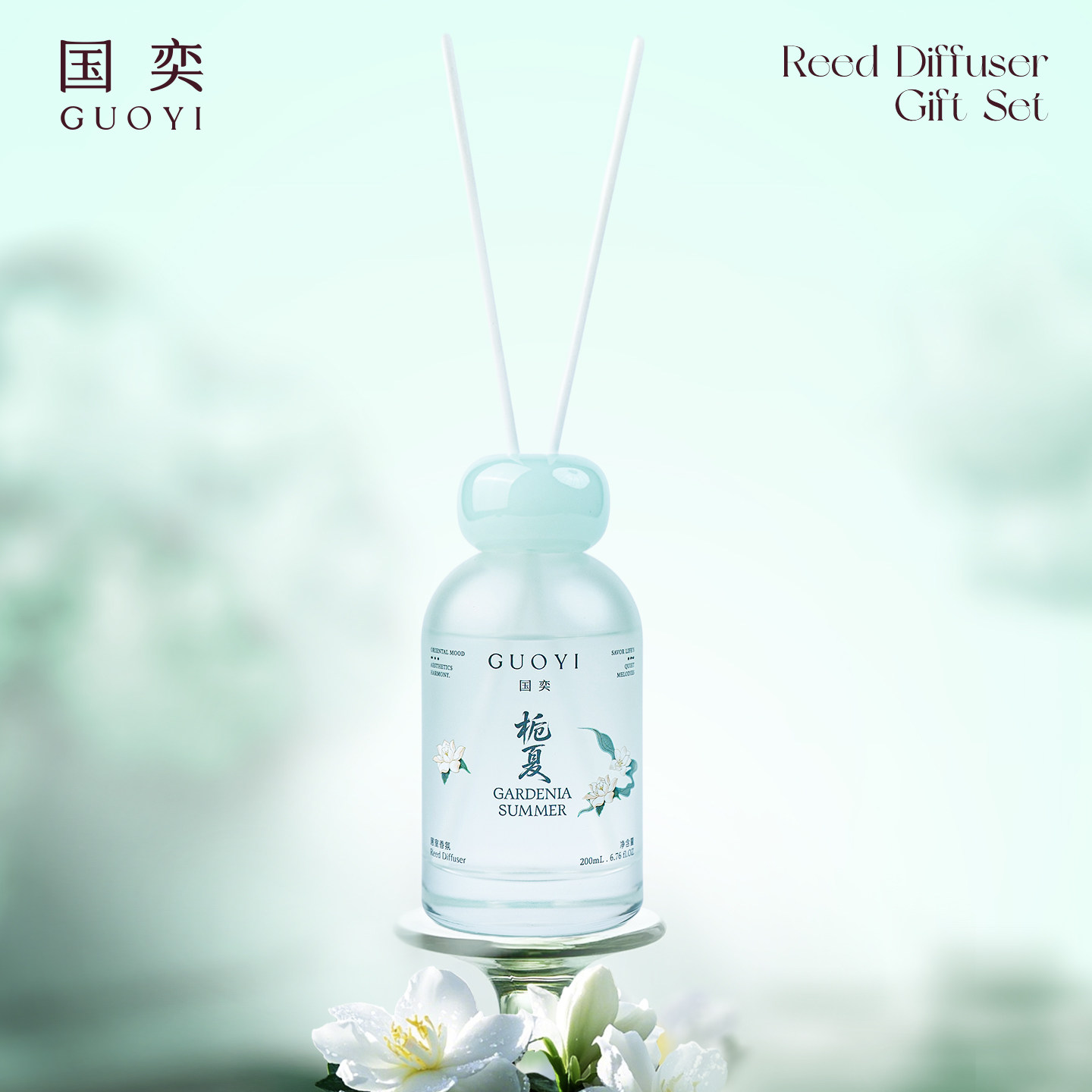 国奕栀夏无火香薰室内持久留香家用栀子高级感小众国风送女友