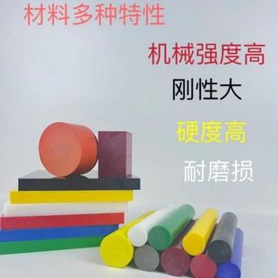 彩色进口POM板棒白聚甲醛防静电黑赛钢MC耐磨PA6蓝尼龙板加工定