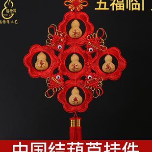 中国结挂件 葫芦婚庆 新年春节过年客家居厅装 饰挂件手工编织挂饰