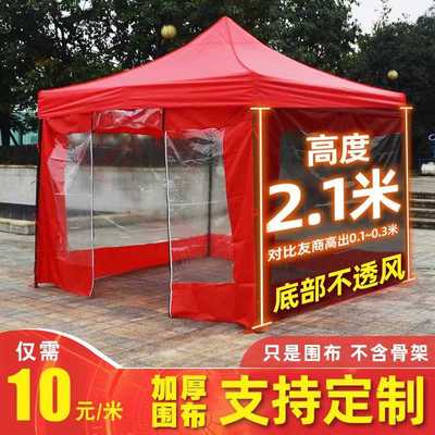 帐篷透明围布挡风户外雨棚摆摊围挡雨蓬加厚布防风排档防水帘围边