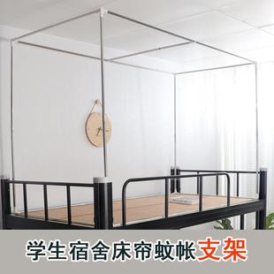 蚊帐支架学生宿舍床帘架子寝室可伸缩杆子上下铺不锈钢支撑杆配件