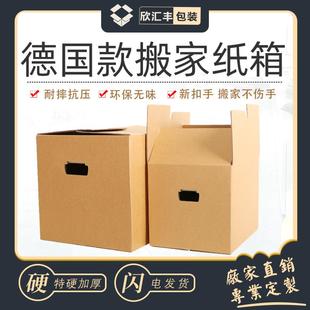 打包搬家大箱子整理收纳加厚超硬纸箱免胶纸牛皮箱 德国搬家纸箱