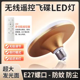 遥控调光调色2.4GLED飞碟灯泡节能家用220V功率E27螺口客厅照明