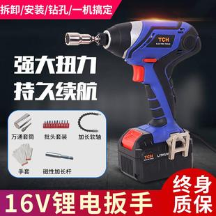 冲击扳手电动锂电电扳手螺丝刀家用轻便小巧大扭力 TCH16V手持式