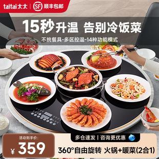 太太暖菜板热菜板保温带火锅自动旋转餐饭桌家用神器多功能电磁炉