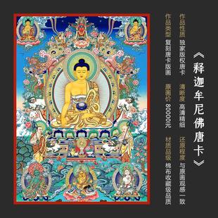 飾掛畫觀覺 釋迦牟尼佛唐卡佛像西藏熱貢手繪復制客廳玄關家居裝