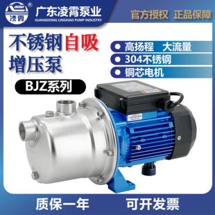 凌霄BJZ型自吸泵全自动增压泵不锈钢家用自来水加压泵喷射泵抽水