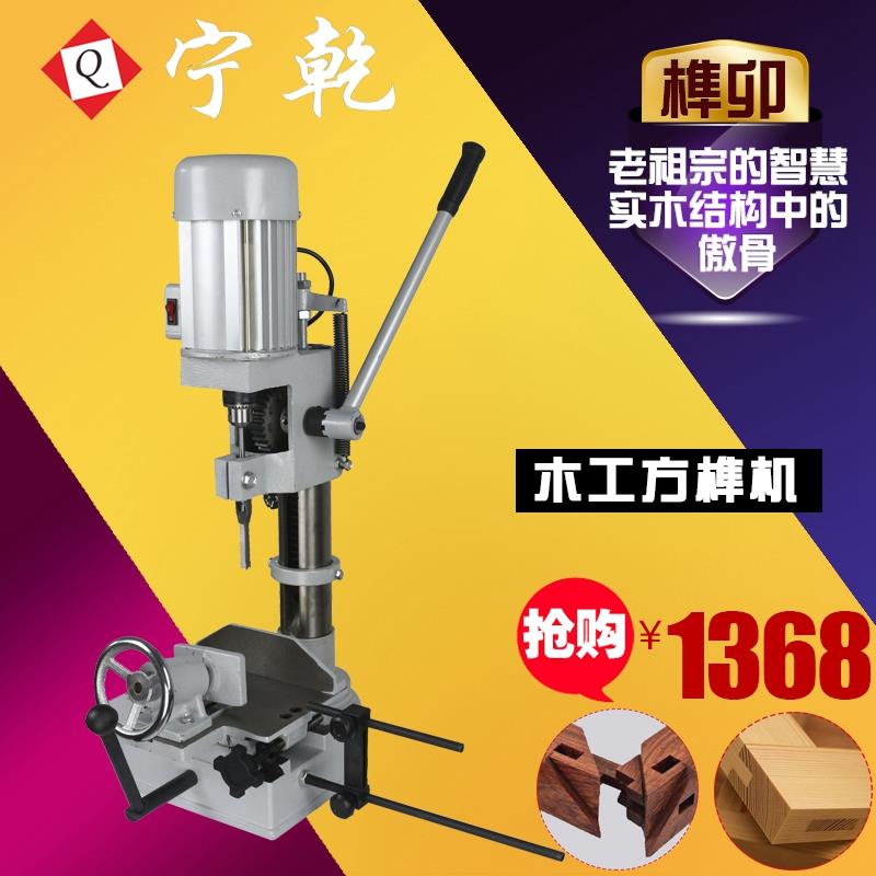 宁乾木工方榫机小型多功能家用台式台钻床木工方眼开榫钻孔榫槽机