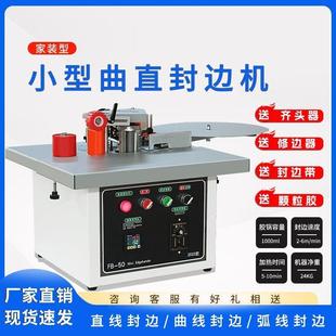 台式 小型曲直线全自动木工封边机便携家装 双面涂胶家用自动断带