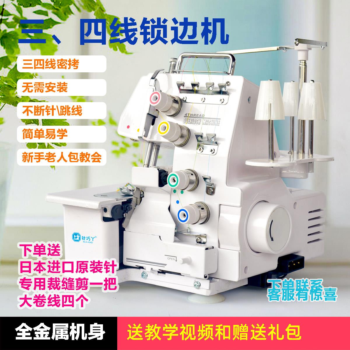 针巧丫434四线锁边机包缝机家用电动台式三线密拷 绷缝机